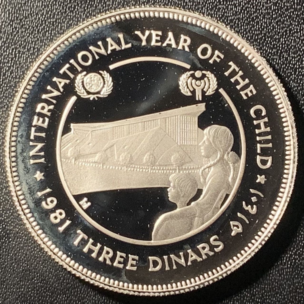紫瑗钱币——第305期拍卖 约旦 1981年 国际儿童年 3第纳尔 23.33克 0.925银 精制