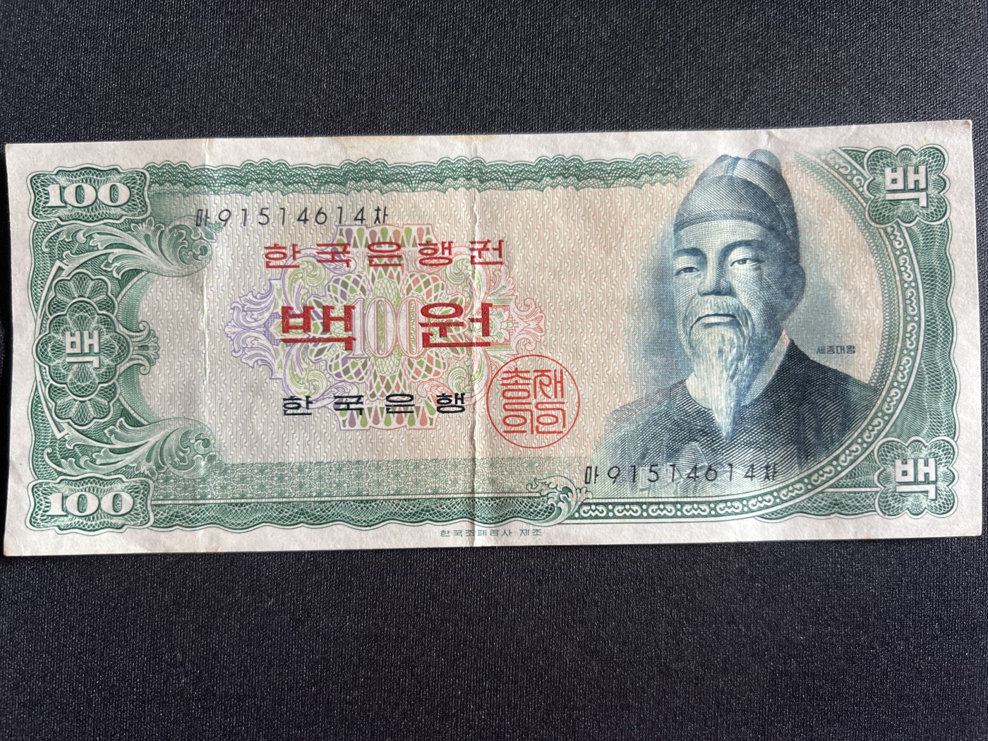 第410期 纸币专场 （无押金，捡漏，全场20包邮，偏远地区除外，接收代拍业务） 韩国100元