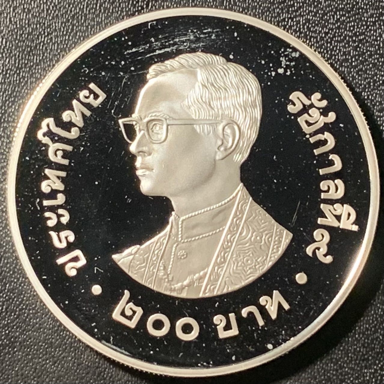 紫瑗钱币——第305期拍卖 泰国 1981年 拉玛九世 国际儿童年 200铢 23.32克 0.925银 精制