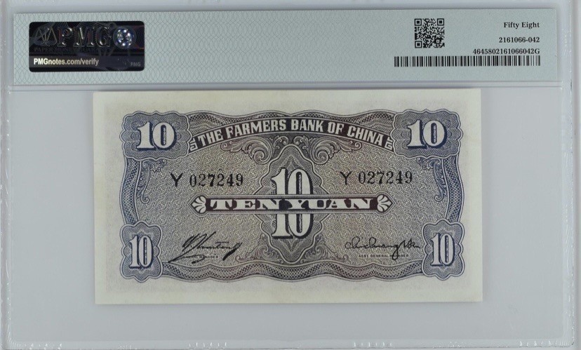收藏联盟Quantum Auction 第289期拍卖  中国农民银行1940年10元 PMG58 稀少面值 雍正耕织图