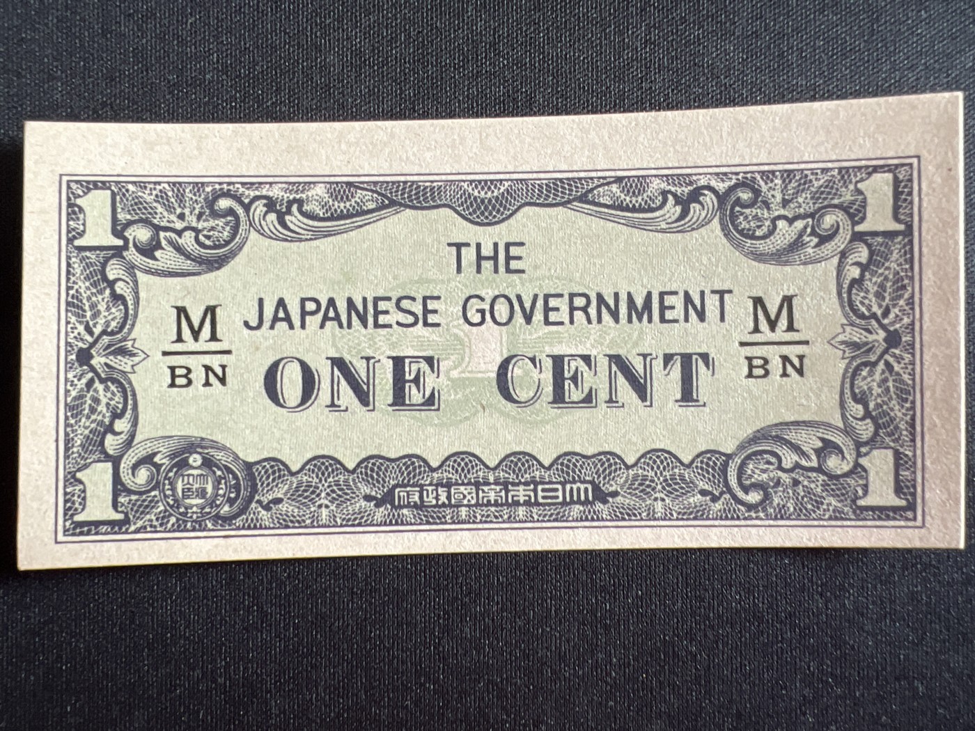 第410期 纸币专场 （无押金，捡漏，全场20包邮，偏远地区除外，接收代拍业务） 日本军票一分