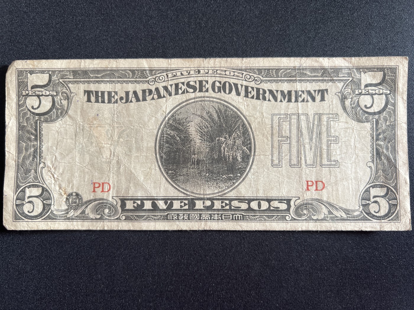 第410期 纸币专场 （无押金，捡漏，全场20包邮，偏远地区除外，接收代拍业务） 日本军票5比索