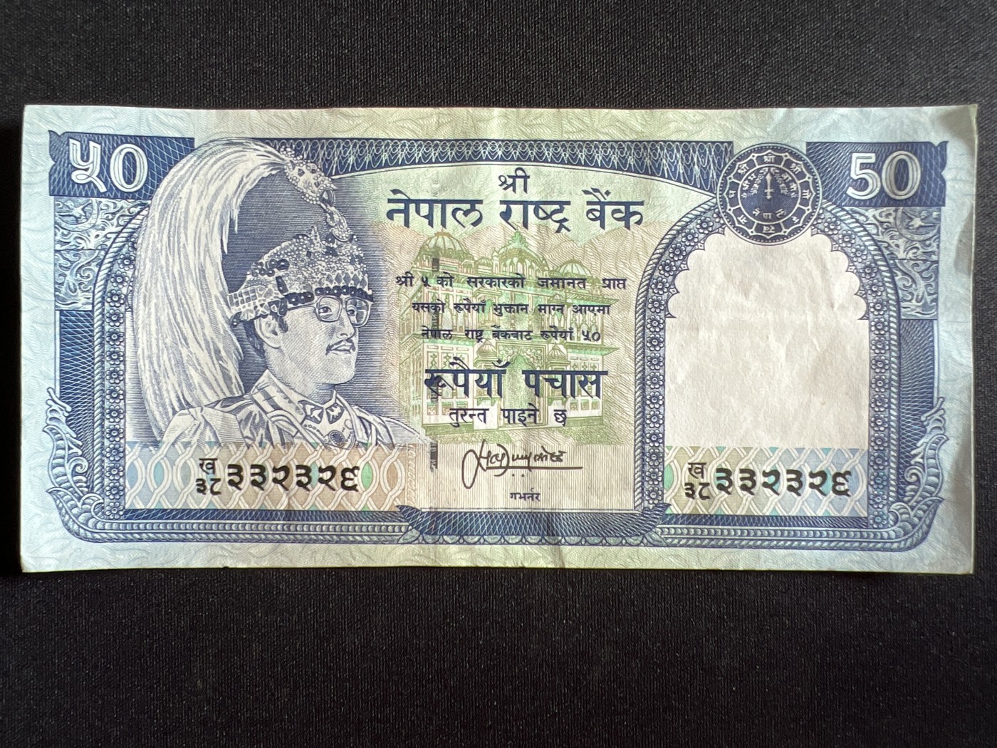 第410期 纸币专场 （无押金，捡漏，全场20包邮，偏远地区除外，接收代拍业务） 尼泊尔50卢比