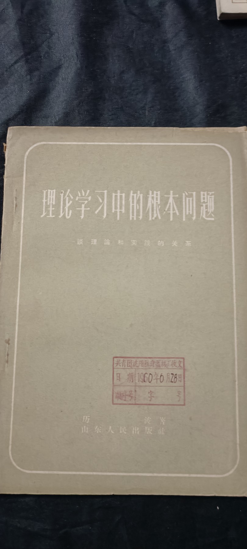 全场0起放漏！60个拍品总有你喜欢的 理论与实践的问题