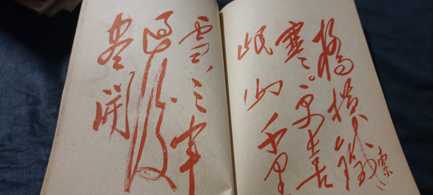 全场0起放漏！60个拍品总有你喜欢的 毛主席手书，气势磅礴