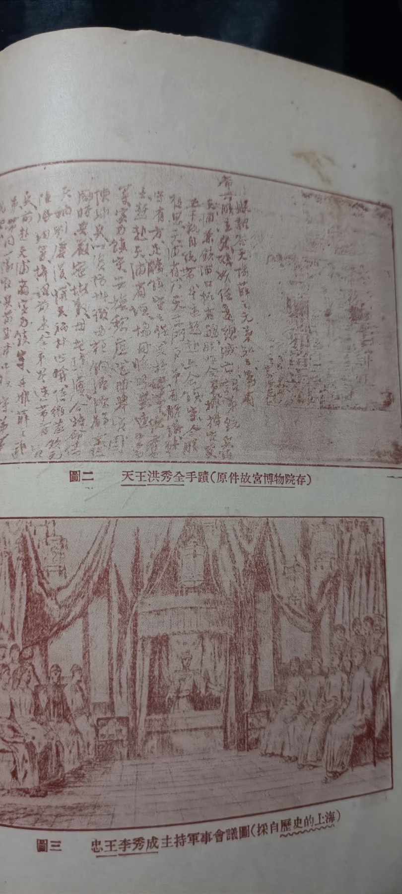 全场0起放漏！60个拍品总有你喜欢的 珍贵史料，研究太平天国论文集