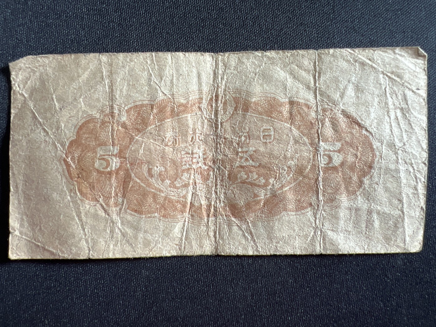 第410期 纸币专场 （无押金，捡漏，全场20包邮，偏远地区除外，接收代拍业务） 日本银行券五钱