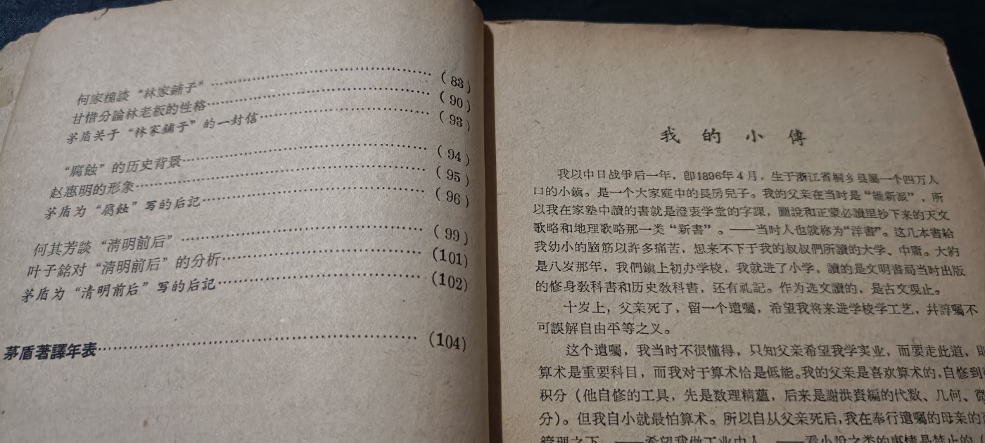 全场0起放漏！60个拍品总有你喜欢的 中国人民大学馆藏！茅盾研究资料！