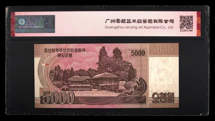 清高气爽 朝鲜纪念钞2008年5000元 样票0000000 爱藏评级钞ACG66EPQ