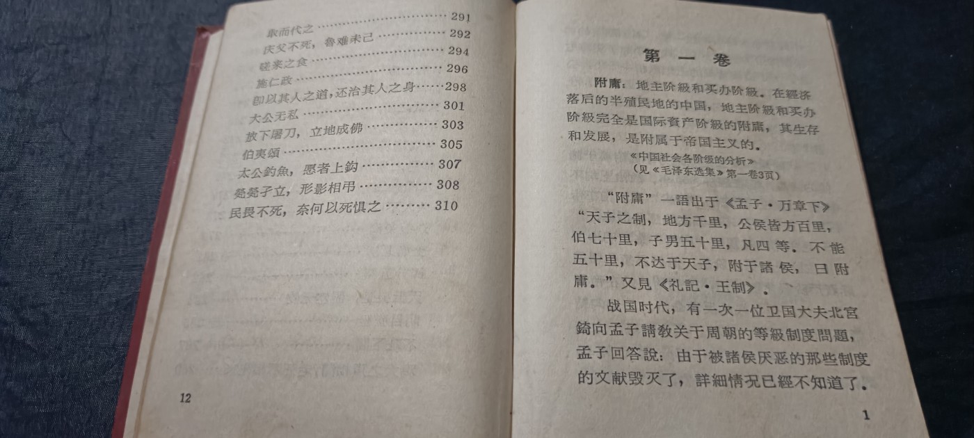 全场0起放漏！60个拍品总有你喜欢的 少见精装红宝书！毛主席语录+成语解释