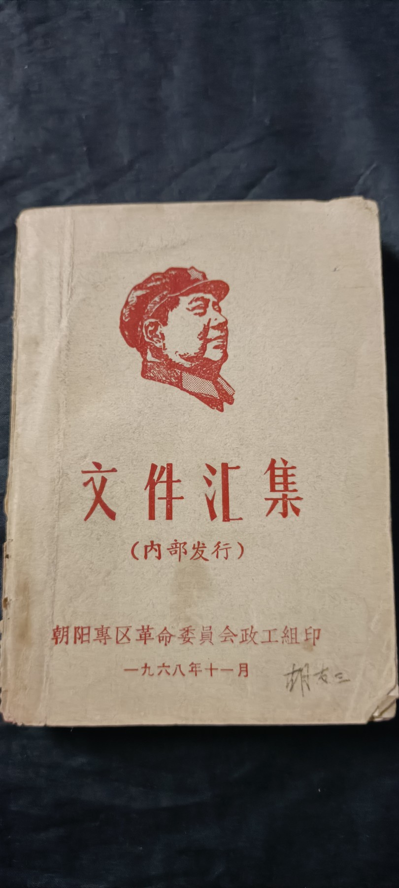 全场0起放漏！60个拍品总有你喜欢的 厚本文件汇编，头像林提