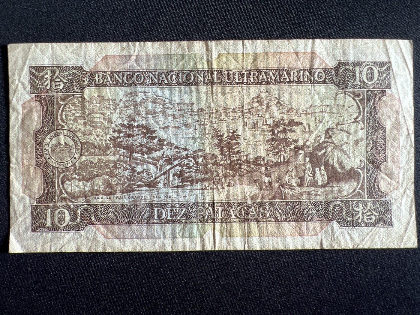 第410期 纸币专场 （无押金，捡漏，全场20包邮，偏远地区除外，接收代拍业务） 大西洋拾元