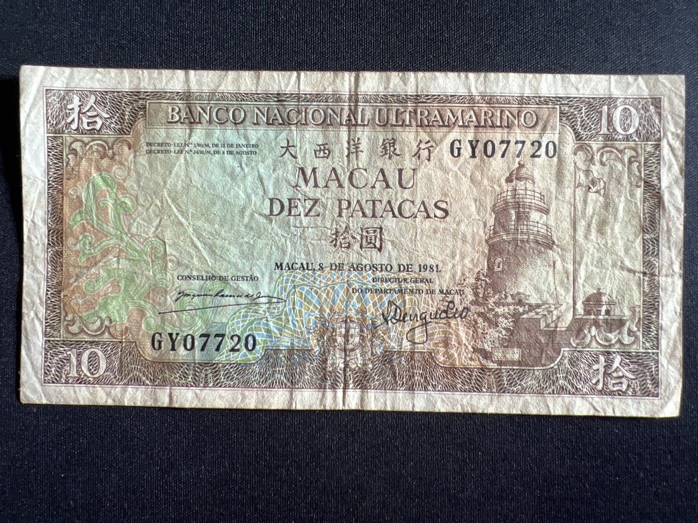 第410期 纸币专场 （无押金，捡漏，全场20包邮，偏远地区除外，接收代拍业务） 大西洋拾元