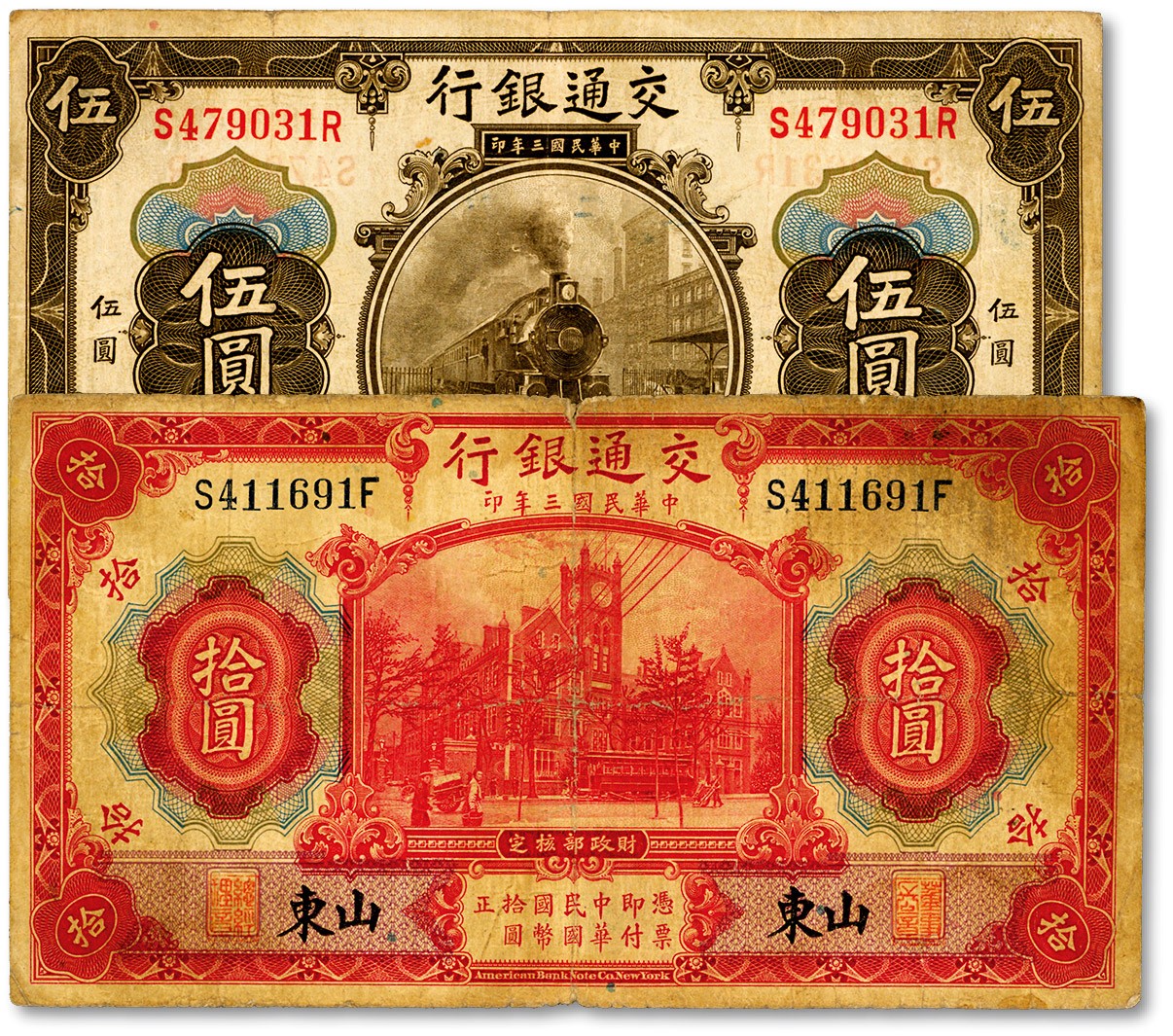 泓盛2023年秋季拍卖会 金银流霞——中国钱币专场 纸币·古泉 民国三年（1914年）交通银行伍圆、拾圆共2枚，山东地名，此地名券较少见，色彩醇厚，原汁原味，六五至七成新