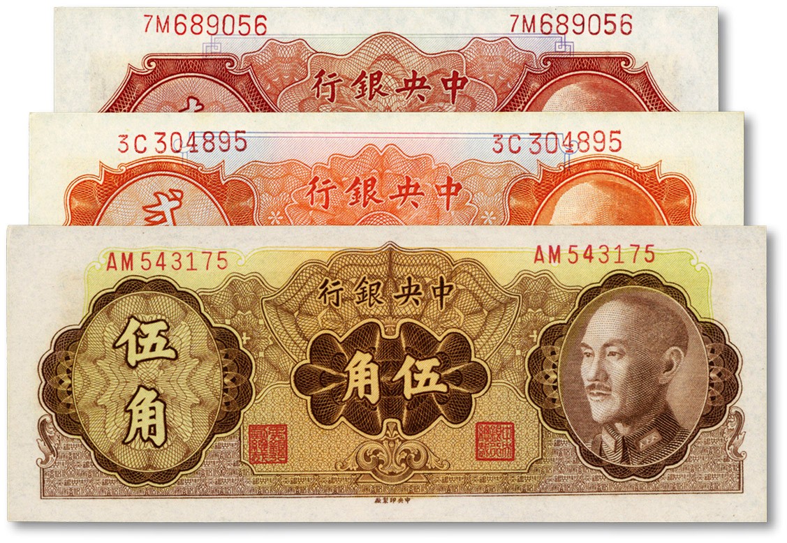 泓盛2023年秋季拍卖会 金银流霞——中国钱币专场 纸币·古泉 中央银行金圆券共3种，详分：1946年德纳罗版壹角、贰角；1948年中央厂伍角，纸张硬挺白净，纹理清晰，凹凸强烈，色彩浓郁纯正，全新