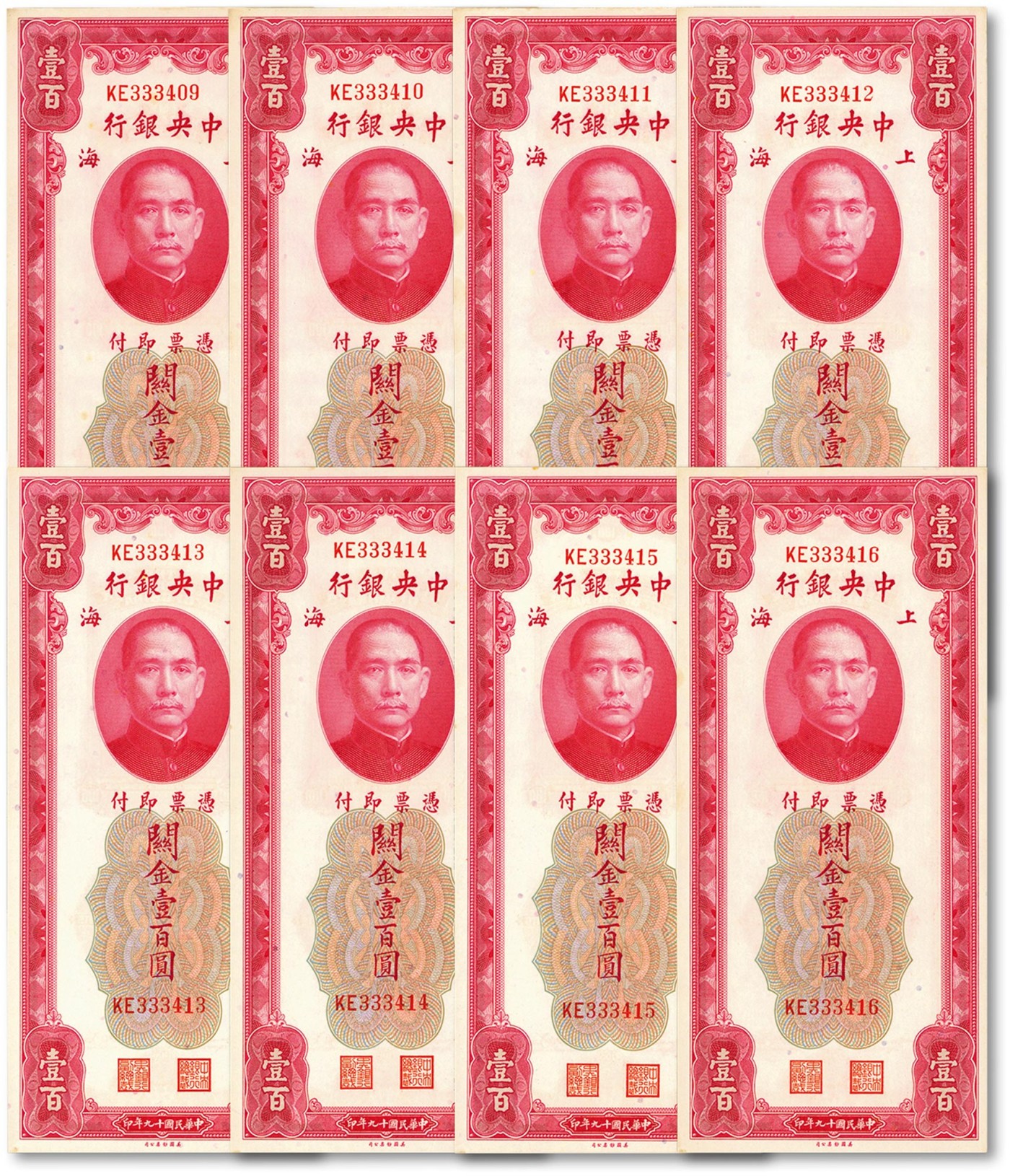 泓盛2023年秋季拍卖会 金银流霞——中国钱币专场 纸币·古泉 民国十九年（1930年）中央银行关金壹百圆共8枚连号，纸张硬挺，雕刻版纹理清晰，凹凸明显，色彩浓郁纯正，原汁原味，全新