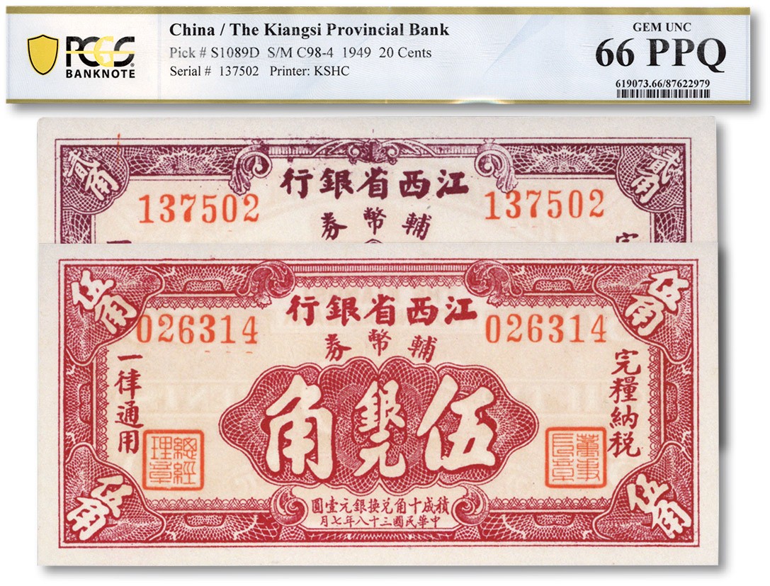 泓盛2023年秋季拍卖会 金银流霞——中国钱币专场 纸币·古泉 民国三十八年（1949年）江西省银行辅币券银元贰角、伍角共2枚，纸张白净硬挺，纹理清晰，色彩浓郁纯正，原汁原味，九八至全新（亚军分，PCGS-66PPQ/87622979、87622891）