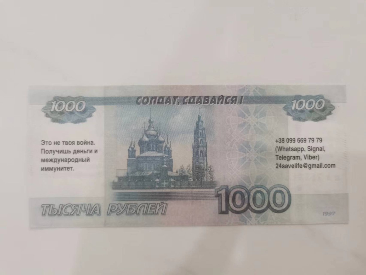 【俄罗斯🇷🇺★劝降加盖卢布】全新全品UNC,俄乌战争的一手史料，乌军在进攻阶段对俄军投放的劝降券，上面印有(士兵，放弃吧)(这场战争不属于你，你会得到钱和国际豁免权)以及联系方式。 红圈处翻译错误，应为(俄罗斯银行券，伪造将被起诉)