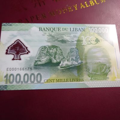 【世界钱币】精选微拍第70期暨2023年第十七期 多款塑料钞裸币超低价起拍 2020年黎巴嫩10万塑料纪念钞 全新绝品无4尾号6175