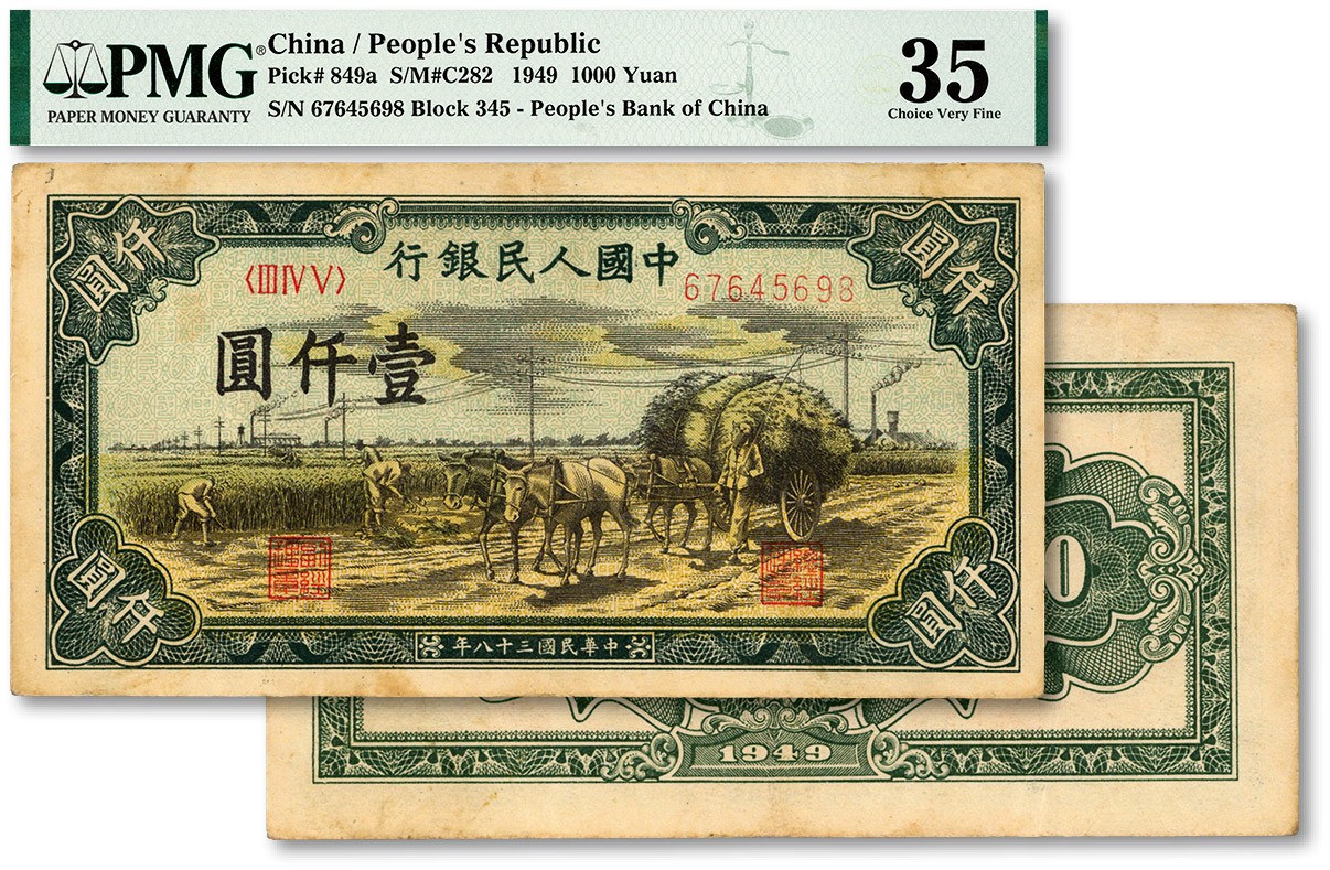 泓盛2023年秋季拍卖会 金银流霞——中国钱币专场 纸币·古泉 第一版人民币“秋收”壹仟圆，纸张硬挺，纹理清晰，色彩浓郁醇厚，原汁原味，沪上前辈藏家旧藏，八五新（严重低评，PMG-35/2053276-016）