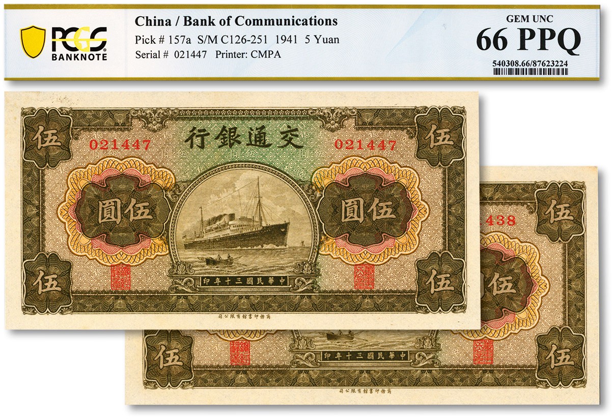 泓盛2023年秋季拍卖会 金银流霞——中国钱币专场 纸币·古泉 民国三十年（1941年）交通银行据商务版伍圆共2枚，纸张白净硬挺，纹理清晰，色彩浓郁纯正，全新（亚军分及季军分，PCGS-65PPQ、66PPQ/87623215、87623224）
