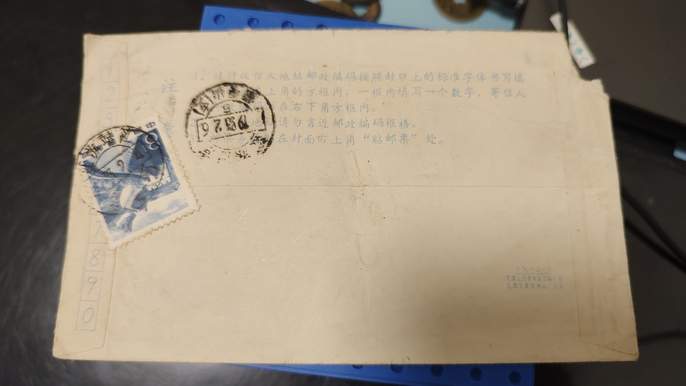 一月邮币社第二期拍卖国际邮票专场 西游记实寄封一个