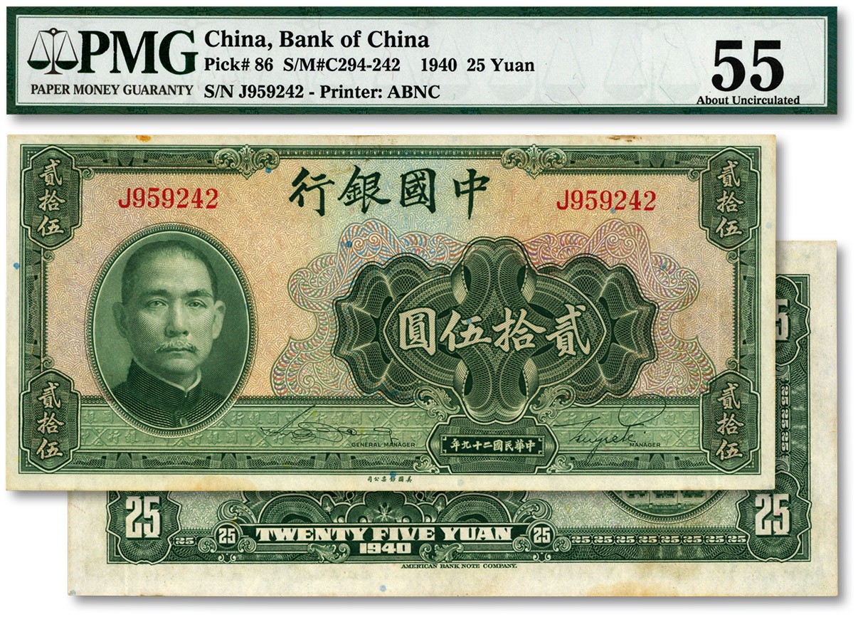 泓盛2023年秋季拍卖会 金银流霞——中国钱币专场 纸币·古泉 民国二十九年（1940年）中国银行美钞版贰拾伍圆，单字轨，纸张硬挺，自然波纹起伏，色彩浓郁，原汁原味，中未折九成新（PMG-55/1868903-069）