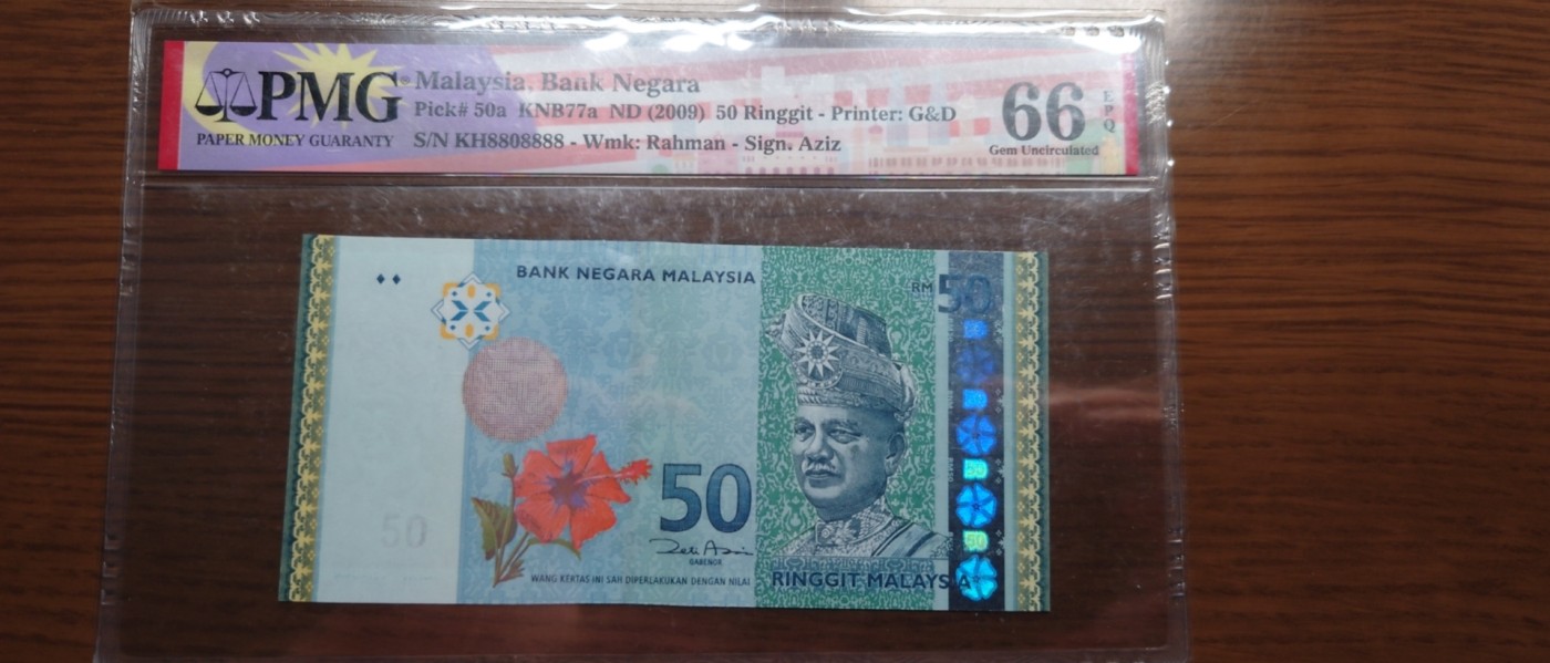【世界钱币】精选微拍第72期暨2023年第十九期 库存少量评级币超低价起拍 2009年马来西亚50林吉特 超靓号8808888 PMG66E