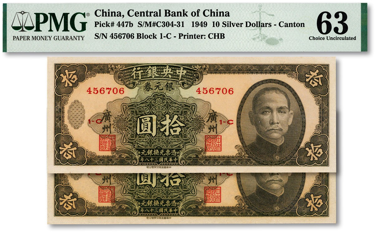 泓盛2023年秋季拍卖会 金银流霞——中国钱币专场 纸币·古泉 民国三十八年（1949年）中央银行银元券中华版拾圆共2枚连号，广州地名，纸张硬挺，雕刻版纹路清晰，色彩醇厚自然，九八成新（PMG-63、64/1874794-028、-029）