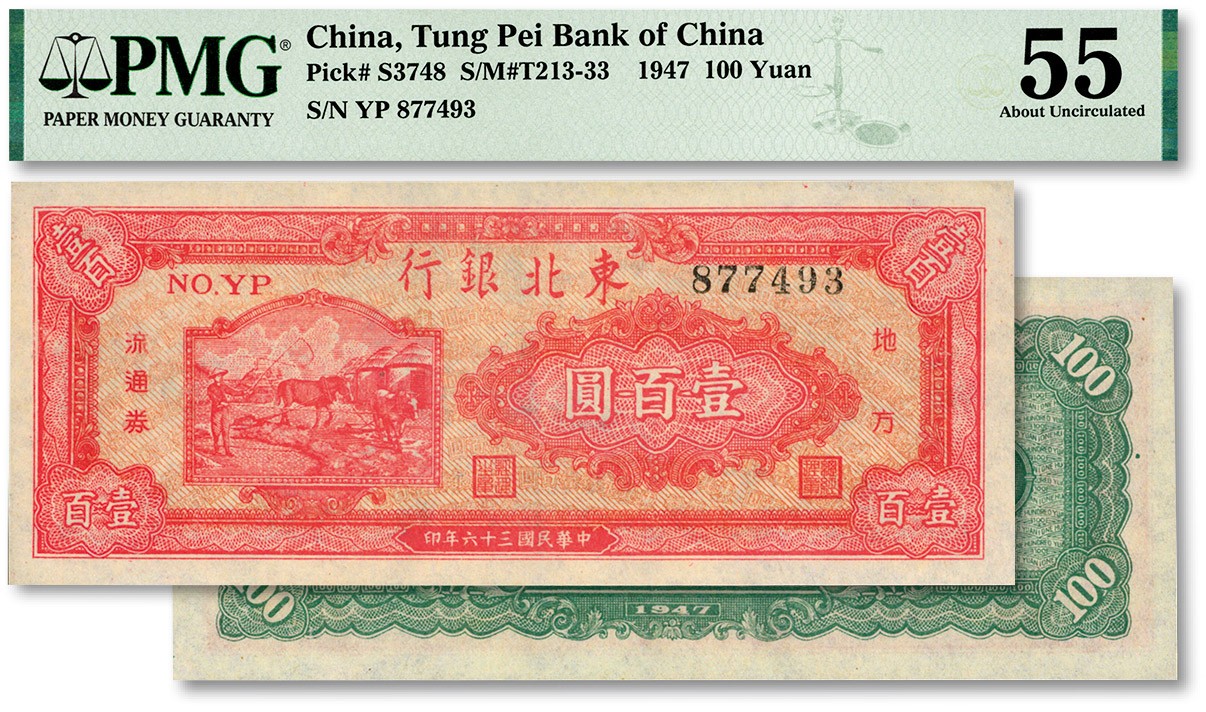泓盛2023年秋季拍卖会 金银流霞——中国钱币专场 纸币·古泉 民国三十六年（1947年）东北银行地方流通券双马耕地图壹百圆，背印绿色版，圆体号码，纸张白净，图案清晰，色彩明丽，九八成新（低评，PMG-55/6048793-079）