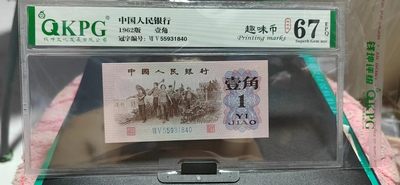 周日拍场 - 钱坤评级  三版劳动壹角—  趣味码，趣味币、蓝二冠，55931840，号码非常好，第二位5和第三位数字9重印错印，钱坤标注趣味码、趣味币，百度了一下，75冠还是蓝二冠的关门冠，关门冠要比普通冠号印刷量少很多，非常难得！爱藏网和闲鱼上都卖二百多一张