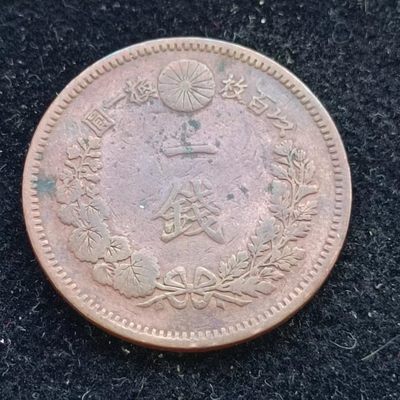 【淘币小摊】第一百七十七拍  散币场 周四至周日 四连拍   满百包邮 - 日本龙一钱铜币