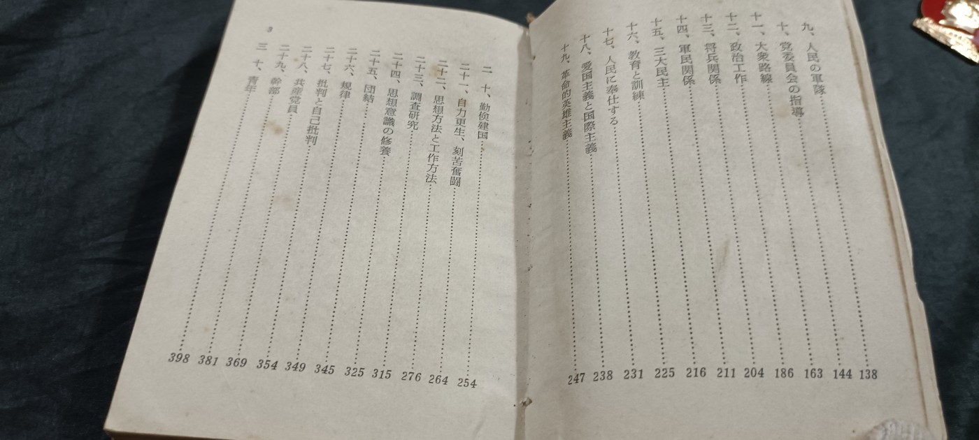 全场0起放漏！60个拍品总有你喜欢的 1毛主席语录，日文，最早版！
