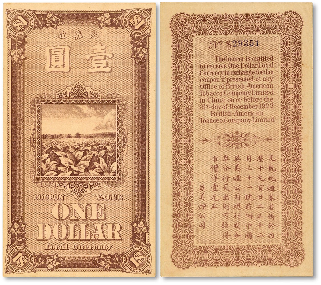 泓盛2023年秋季拍卖会 金银流霞——中国钱币专场 纸币·古泉 1922年英美烟公司壹圆代价券，内有水印，原汁原味，九八成新