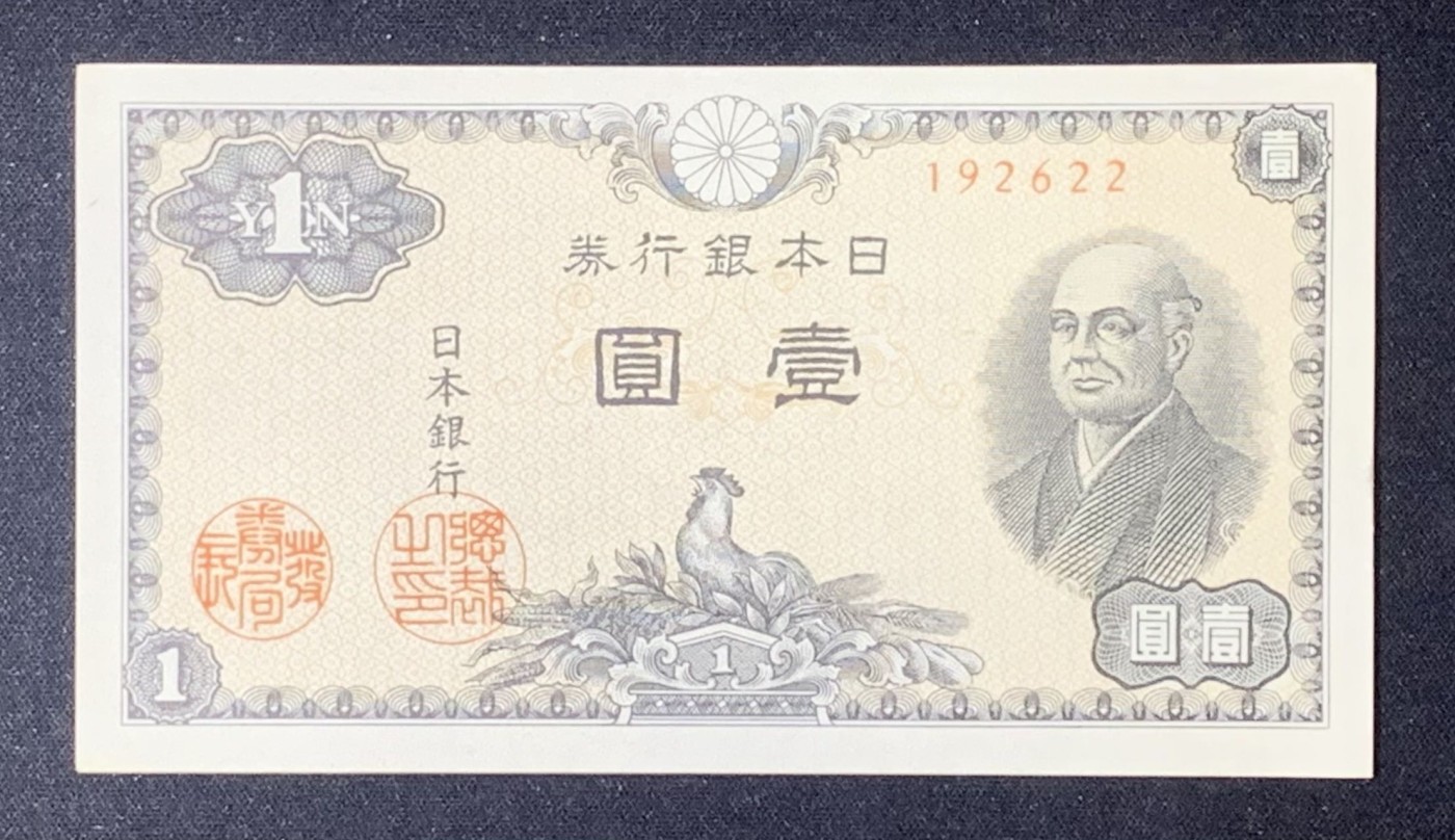 紫瑗钱币——第306期拍卖 【双尾2】日本 1946年 A号券 二宫 1円 UNC