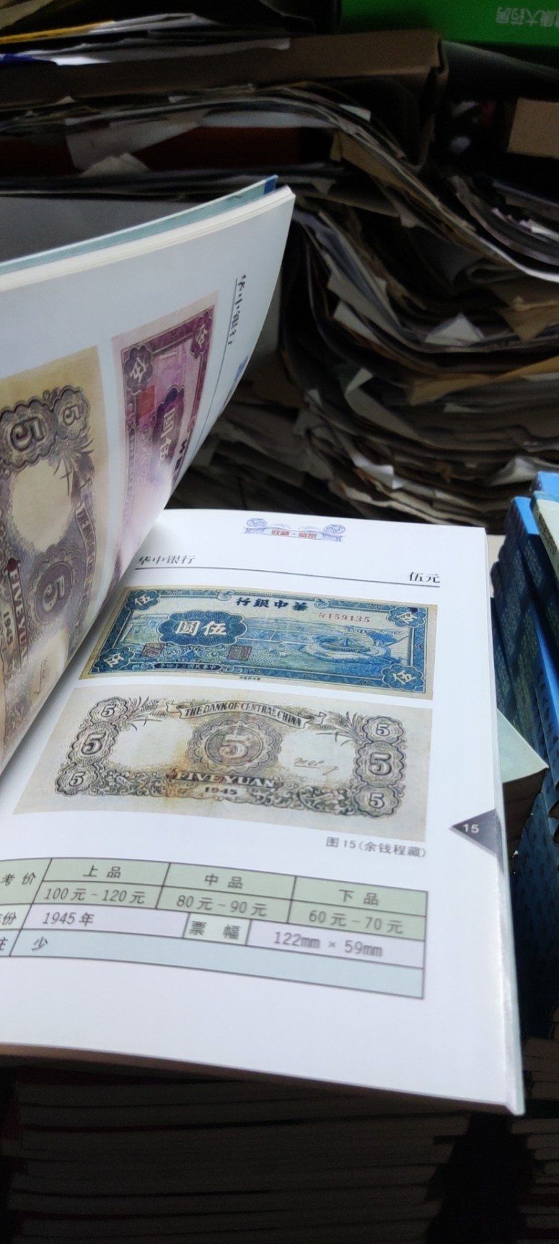 华中银行纸币券（8.5品左右）