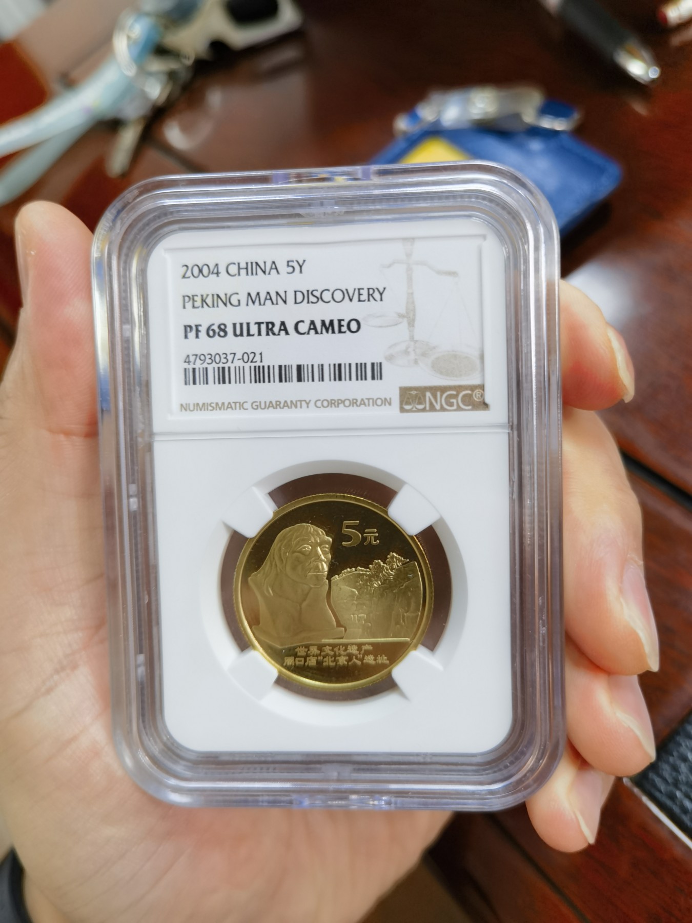 清高气爽 北京周口店北京人，精制纪念币。