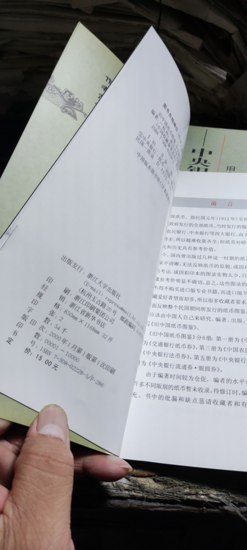 中央银行流通券·银圆券（9品左右）