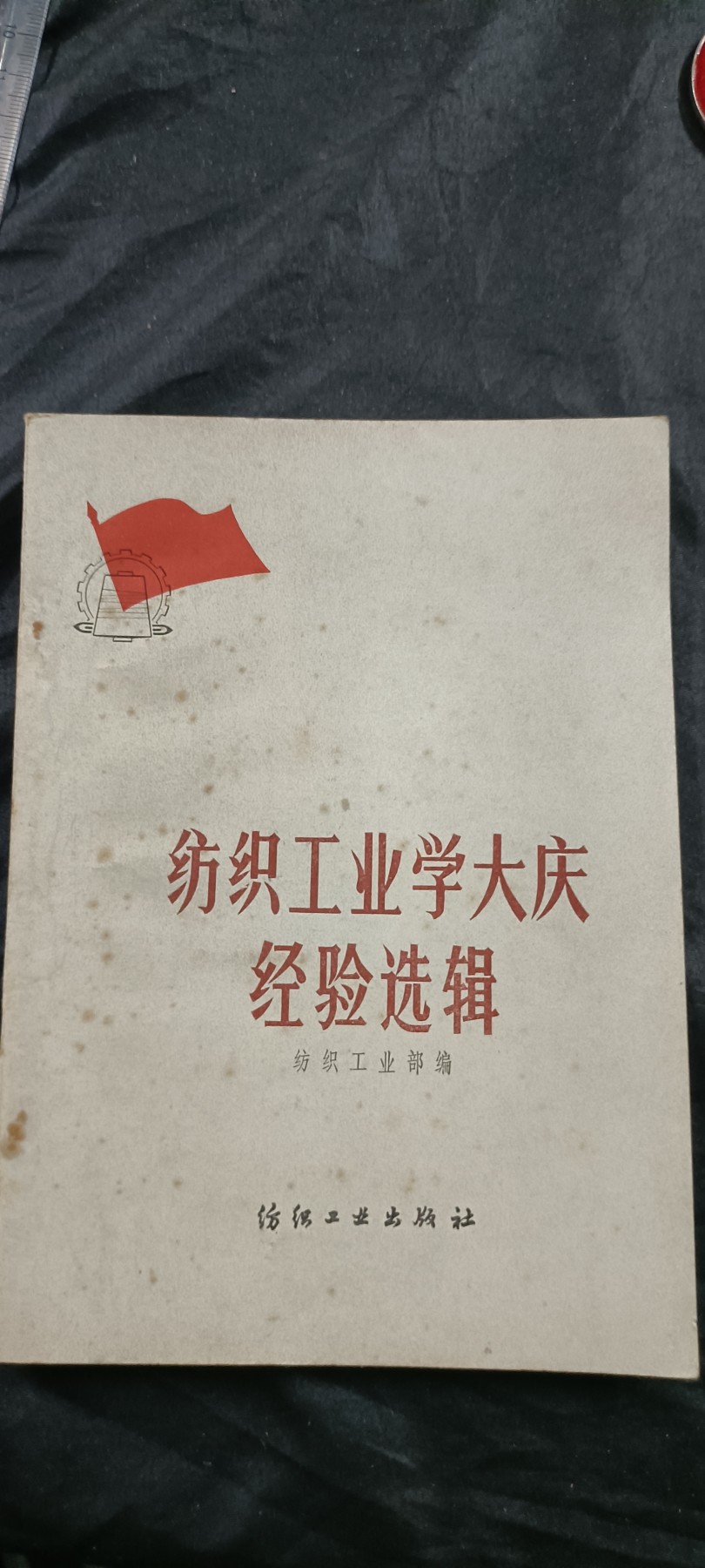全场0起放漏！60个拍品总有你喜欢的 1工业学大庆，库存品