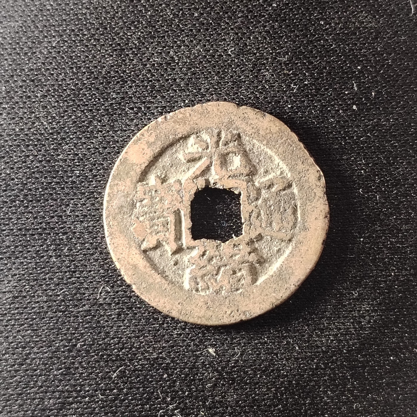 230914 光绪通宝福局