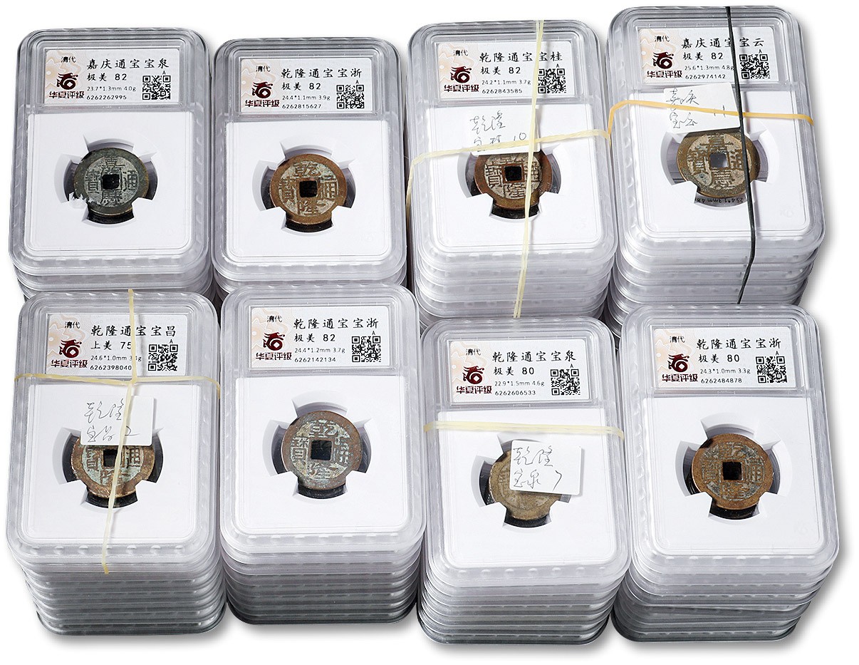 泓盛2023年秋季拍卖会 金银流霞——中国钱币专场 纸币·古泉 清钱共约69枚，详分：“乾隆通寳”宝浙局33枚、宝泉局7枚、宝桂局10枚、宝昌局2枚；“嘉慶通寳”宝云局11枚、宝泉局6枚，直径不一，品相不等，敬请预览，均为华夏评级