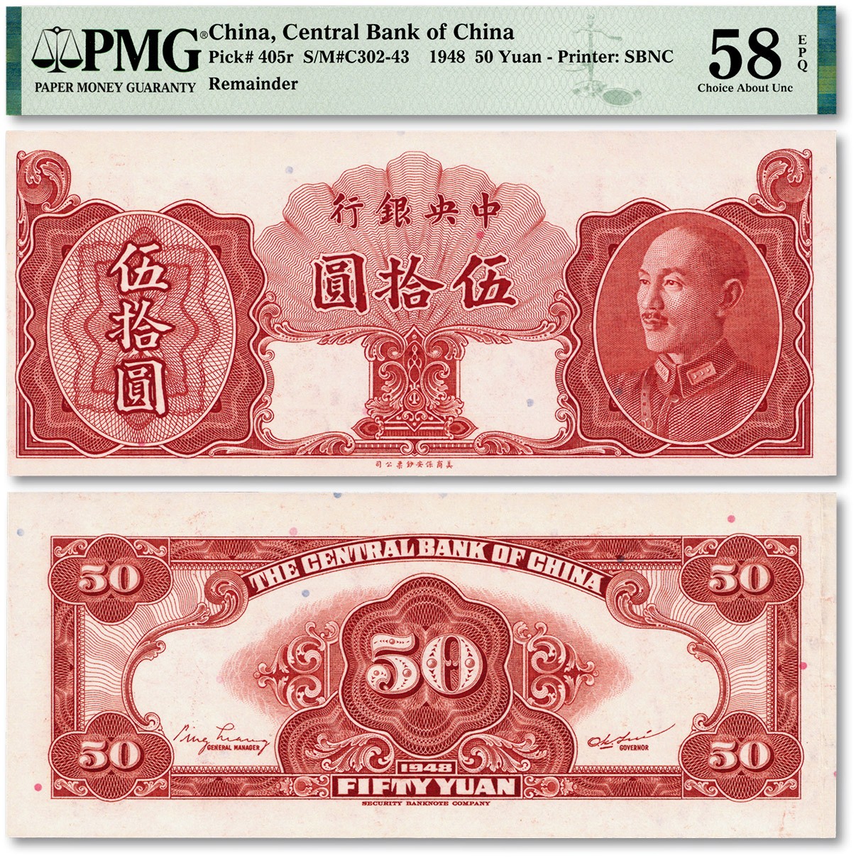 泓盛2023年秋季拍卖会 金银流霞——中国钱币专场 纸币·古泉 1948年中央银行金圆券保安版伍拾圆，少见品种，未正式发行券，双面印刷；纸张硬挺白净，雕刻版纹理清晰，凹凸强烈，色彩浓艳纯正，沪上前辈藏家旧藏，全新（唯一殿军分，更高分仅4枚，PMG-58EPQ/2148513-002）