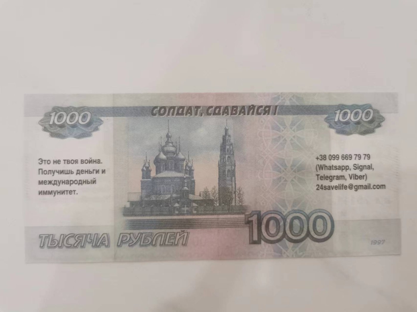 【俄罗斯🇷🇺★劝降加盖卢布】全新全品UNC,俄乌战争的一手史料，乌军在进攻阶段对俄军投放的劝降券，上面印有(士兵，放弃吧)(这场战争不属于你，你会得到钱和国际豁免权)以及联系方式。 红圈处翻译错误，应为(俄罗斯银行券，伪造将被起诉)