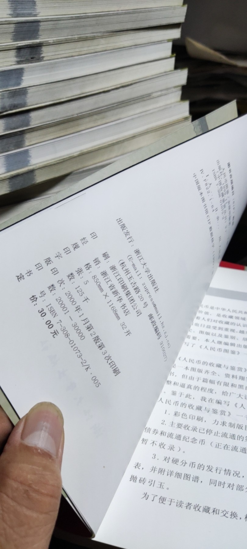 人民币图鉴(第二版)（9品左右）