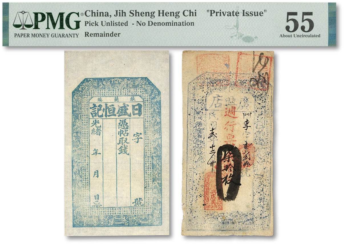 泓盛2023年秋季拍卖会 金银流霞——中国钱币专场 纸币·古泉 山西钱庄票共2种，详分：光绪年（介休）张兰镇·日盛恒记钱票，未填用；1923年台邑（五台县）·广兴店柒拾枚；纸张白净，色彩浓郁醇厚，原汁原味，八五至全新（PMG-55/2137910-001）