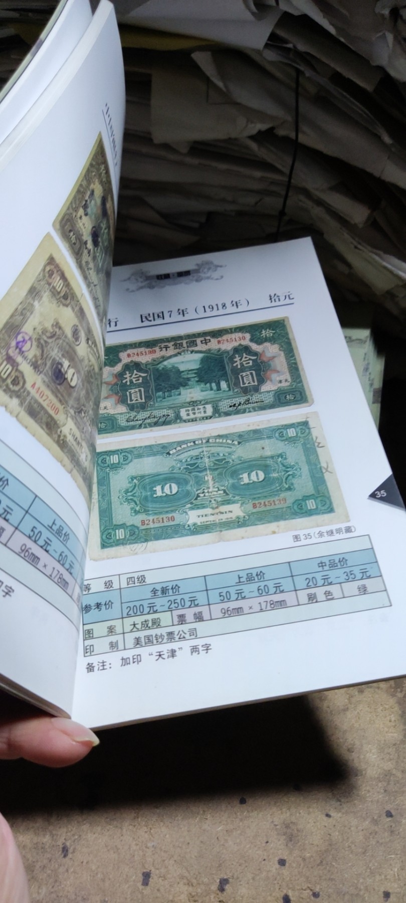 中国银行纸币券（私藏本）（9品左右）