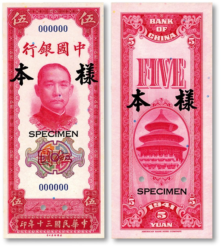 泓盛2023年秋季拍卖会 金银流霞——中国钱币专场 纸币·古泉 民国三十年（1941年）中国银行美钞版竖式伍圆样本券，正背共2枚，纸张硬挺，雕刻版纹理清晰，色彩浓郁鲜明，原汁原味，全新