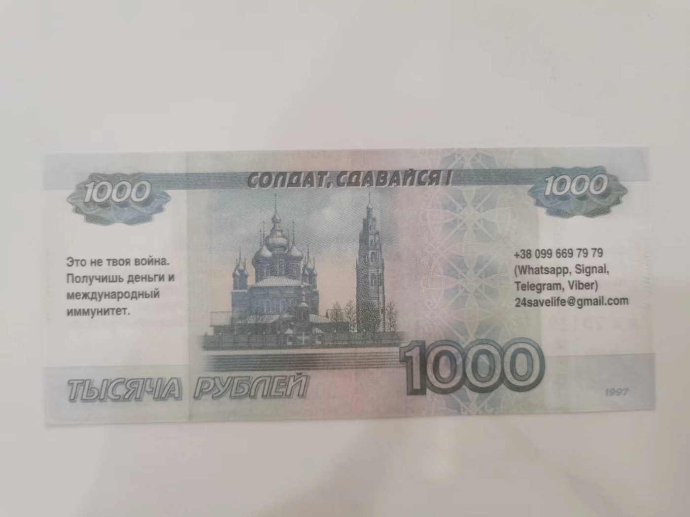 【俄罗斯🇷🇺★劝降加盖卢布】全新全品UNC,俄乌战争的一手史料，乌军在进攻阶段对俄军投放的劝降券，上面印有(士兵，放弃吧)(这场战争不属于你，你会得到钱和国际豁免权)以及联系方式。 红圈处翻译错误，应为(俄罗斯银行券，伪造将被起诉) 【俄罗斯🇷🇺★劝降加盖卢布】全新全品UNC,俄乌战争的一手史料，乌军在进攻阶段对俄军投放的劝降券，上面印有(士兵，放弃吧)(这场战争不属于你，你会得到钱和国际豁免权)以及联系方式。 红圈处翻译错误，应为(俄罗斯银行券，伪造将被起诉)