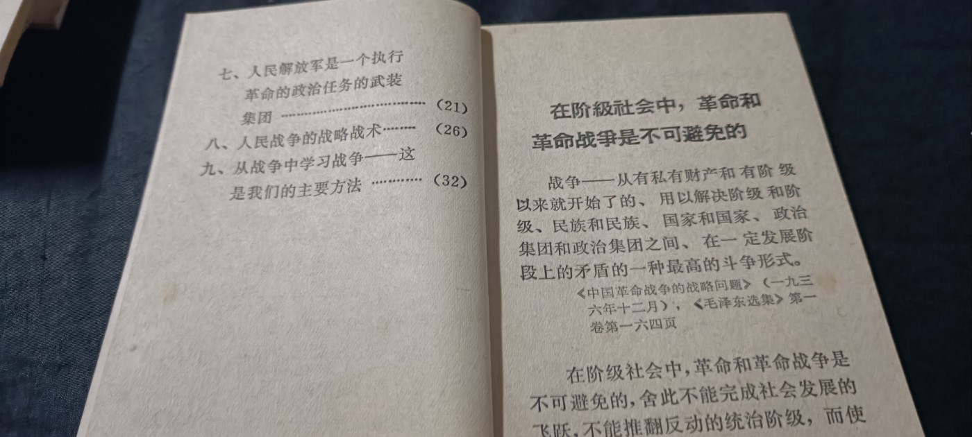 全场0起放漏！60个拍品总有你喜欢的 全新毛论人民战争