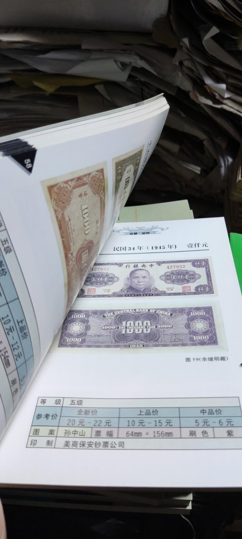 中央银行法币券（9品左右）